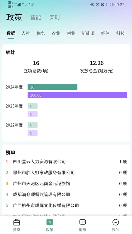 准聘