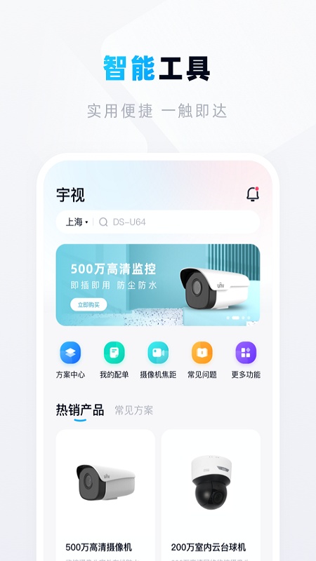 宇视帮