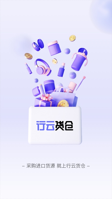 行云货仓