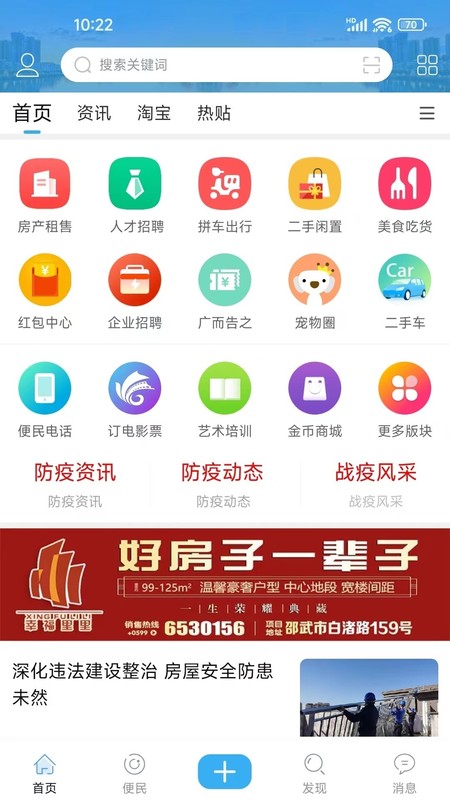 邵武在线
