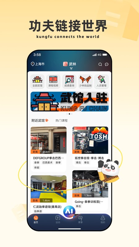 功夫链