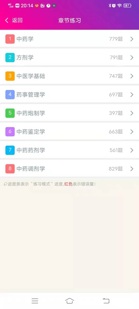 中药士总题库