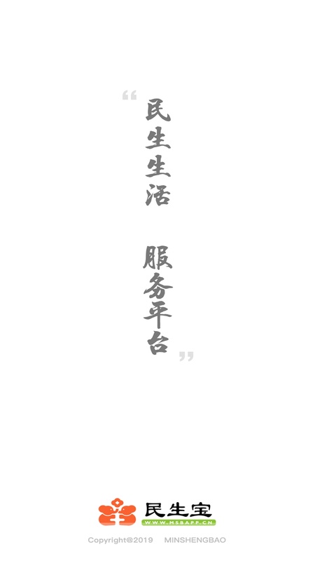 民生宝