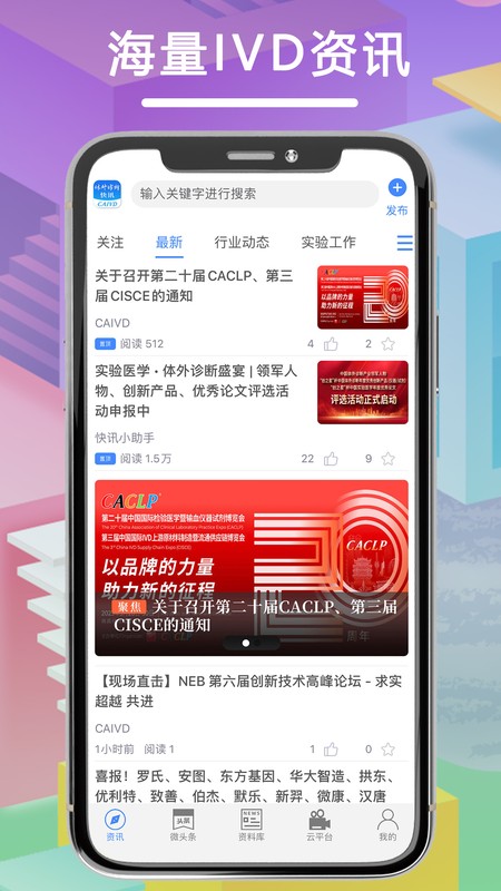 体外诊断头条