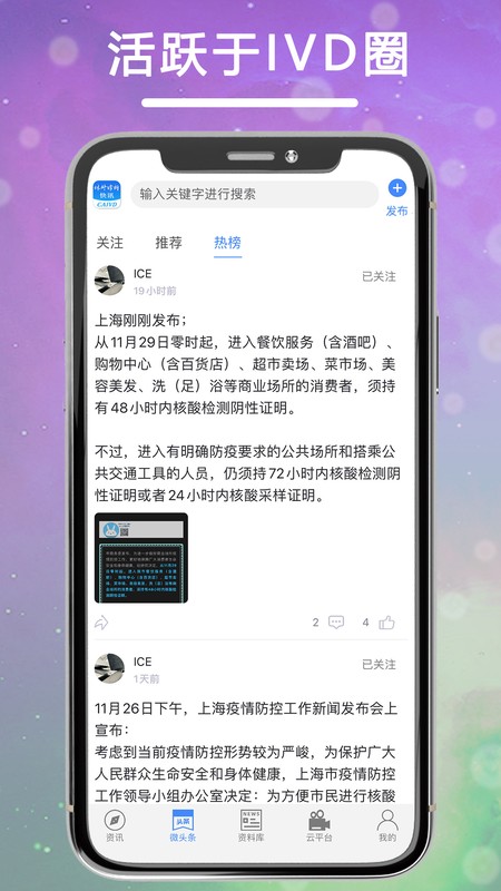 体外诊断头条
