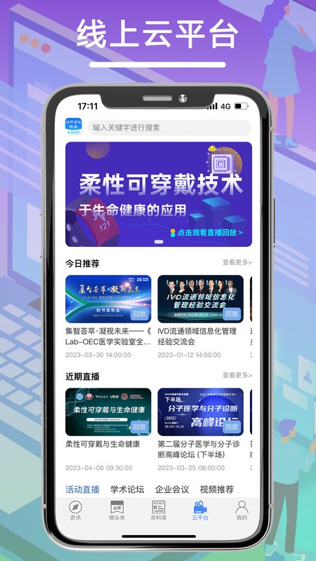 体外诊断头条
