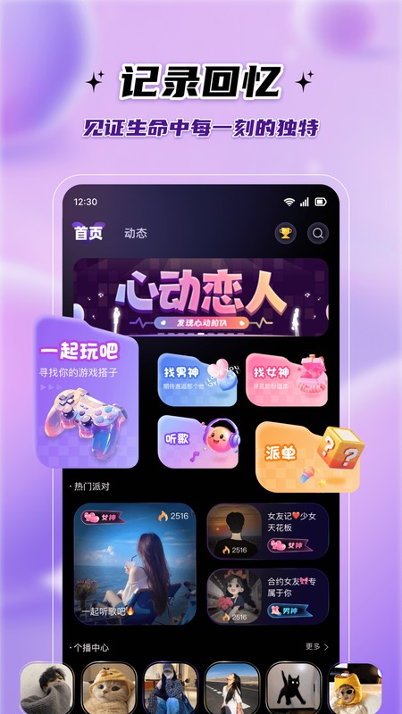 伴悠派对