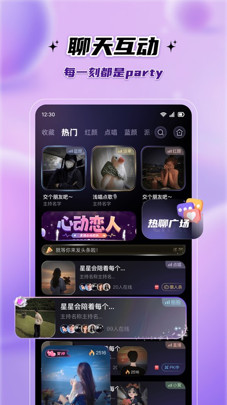 伴悠派对