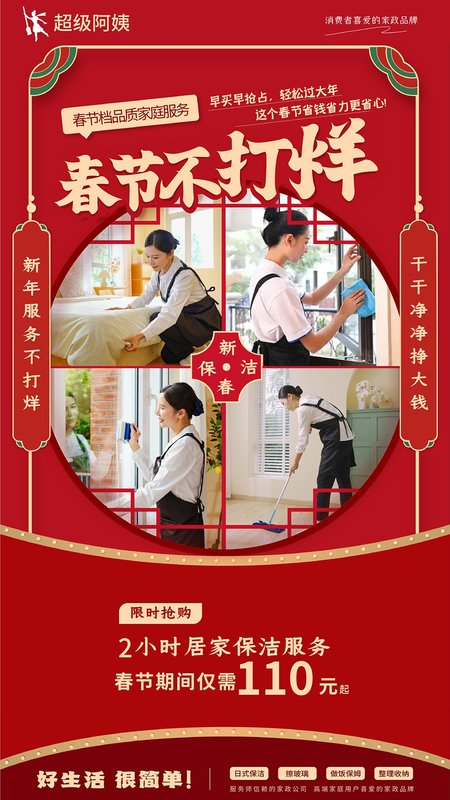 超级阿姨