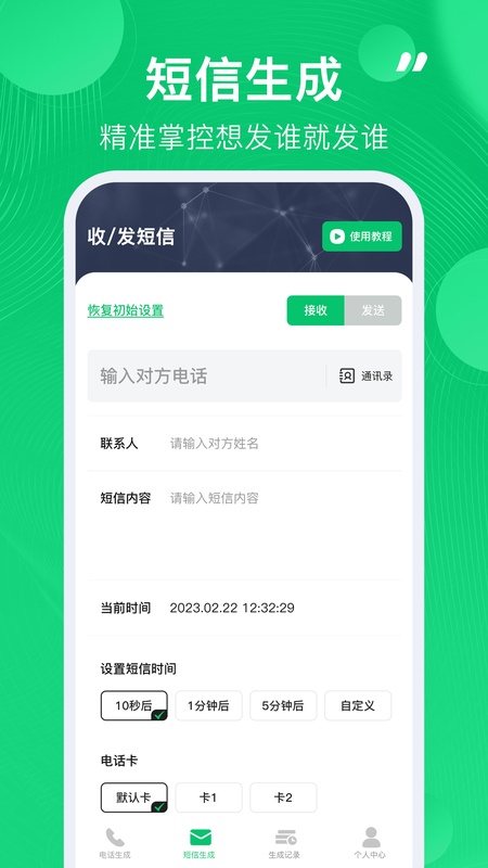 通话记录生成器