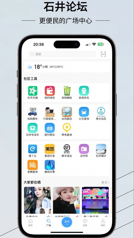 石井论坛