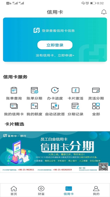 富邦华一银行