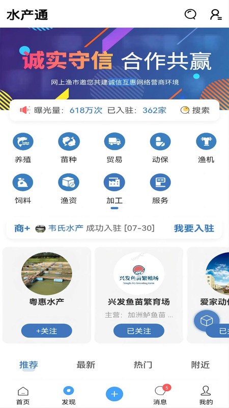 水产通