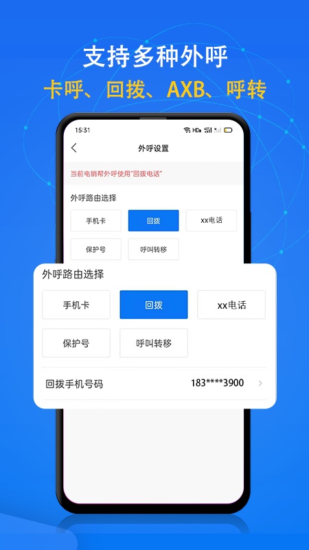 电销帮自动拨号