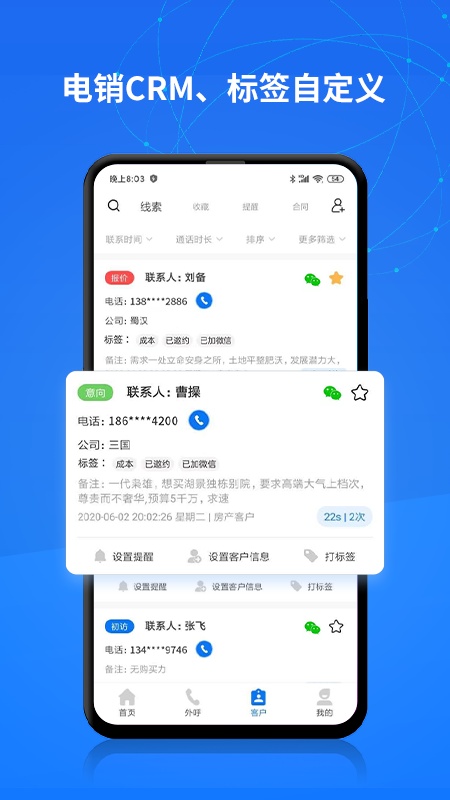 电销帮自动拨号