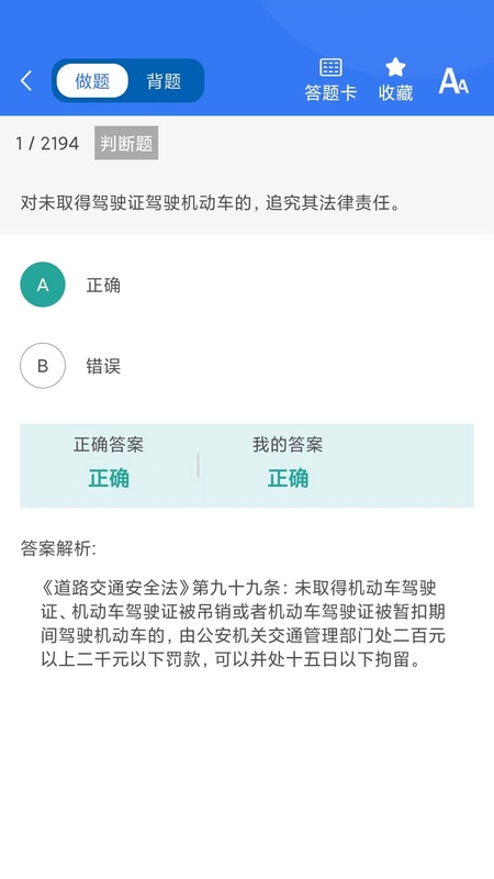 晨星学车宝