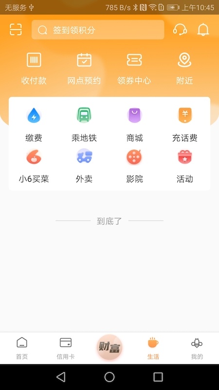 鄞州银行手机银行