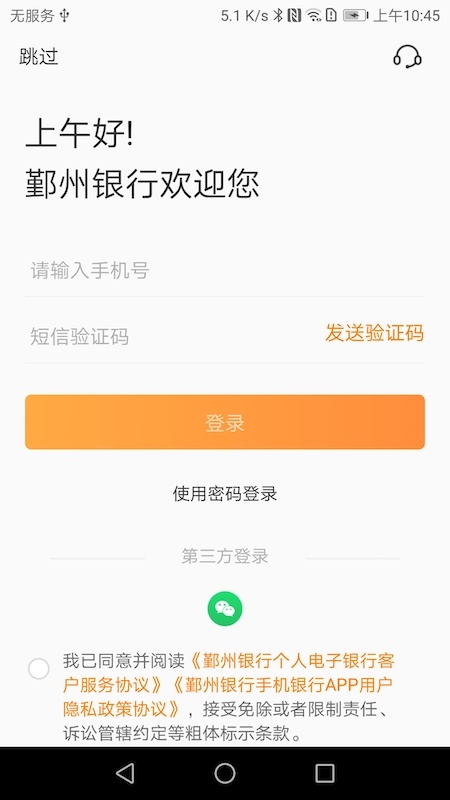 鄞州银行手机银行