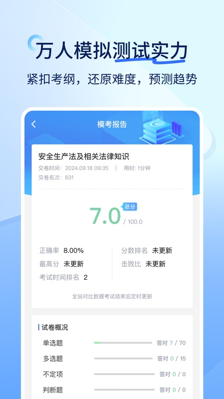 建造师快题库