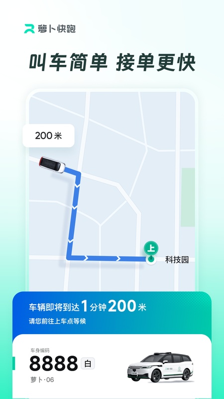 萝卜快跑