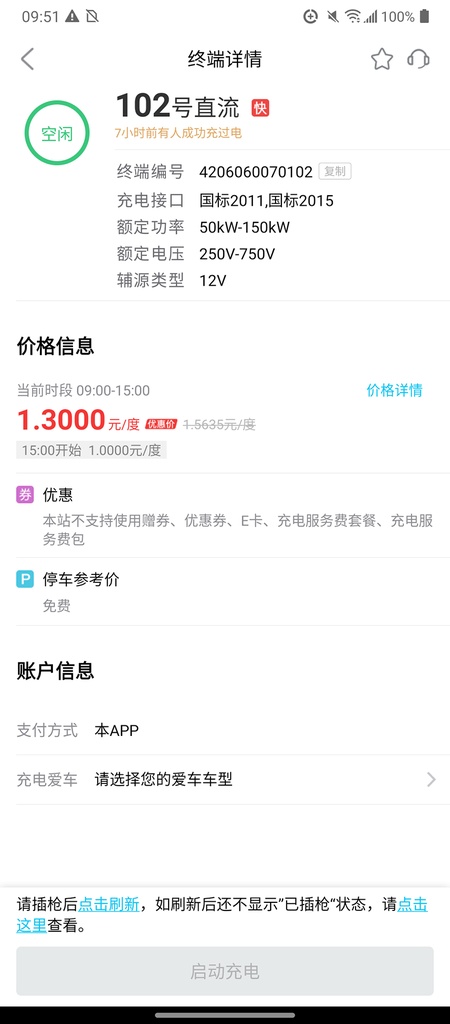 襄阳充电