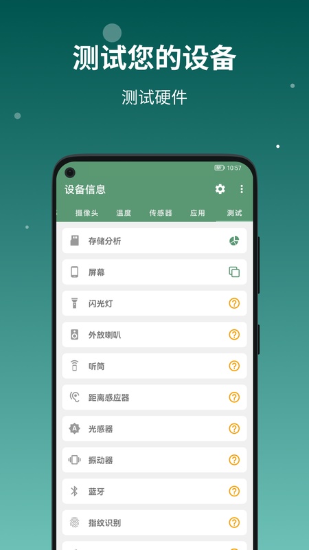 设备信息by流舟