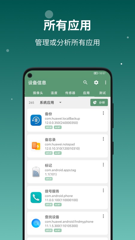 设备信息by流舟
