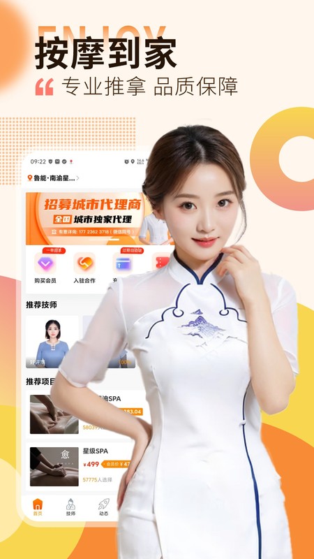 按摩到家