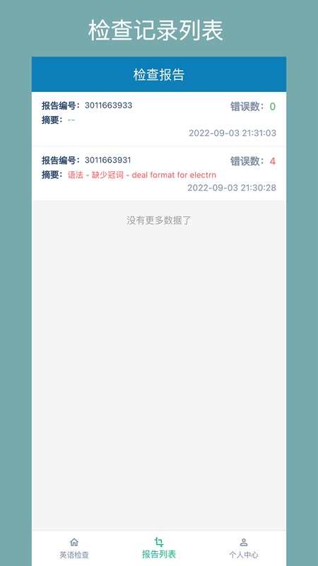 语法检测助手