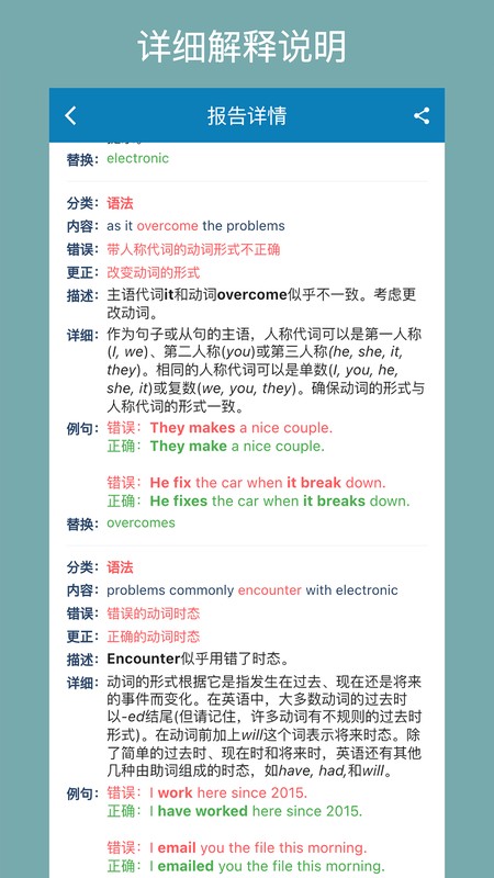 语法检测助手