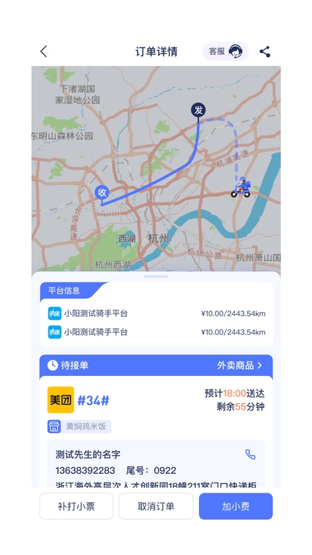 闪时送Plus