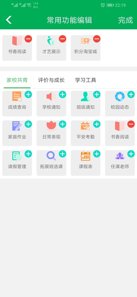 睿教云家长版