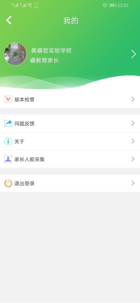 睿教云家长版