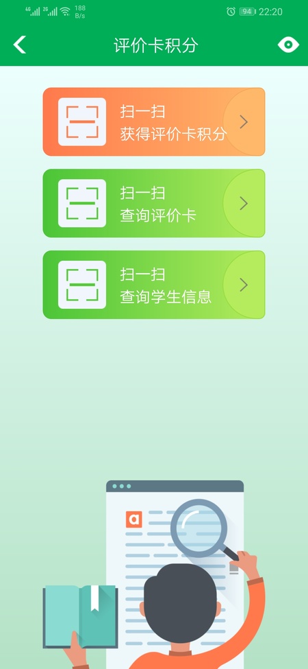 睿教云家长版