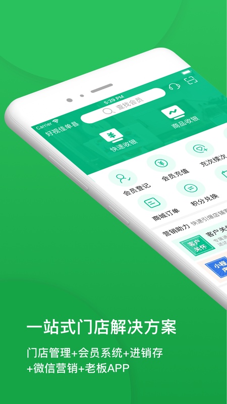 纳客会员收银系统