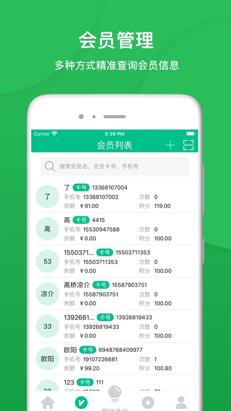 纳客会员收银系统