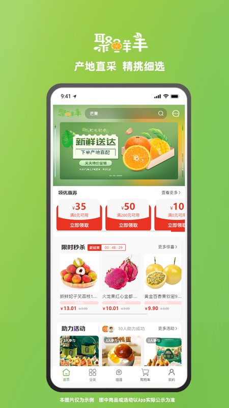 聚鲜丰