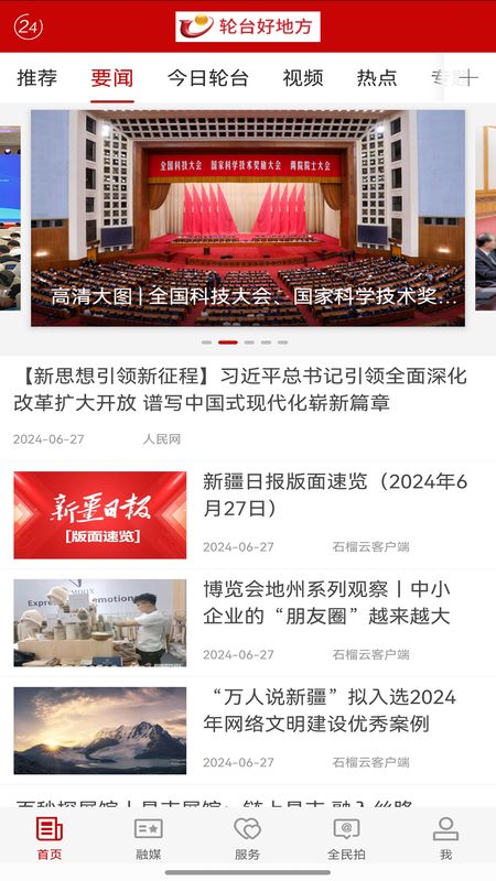 轮台好地方