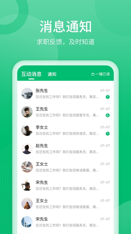 聘达人