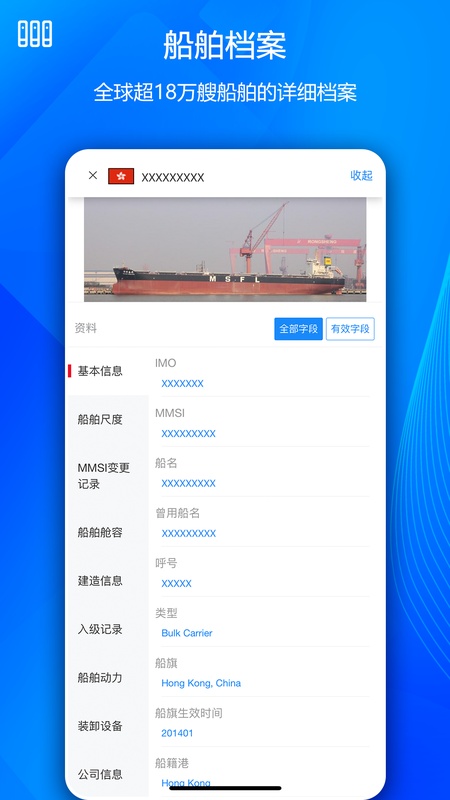 船队在线