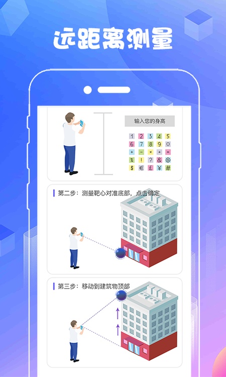 AR测量
