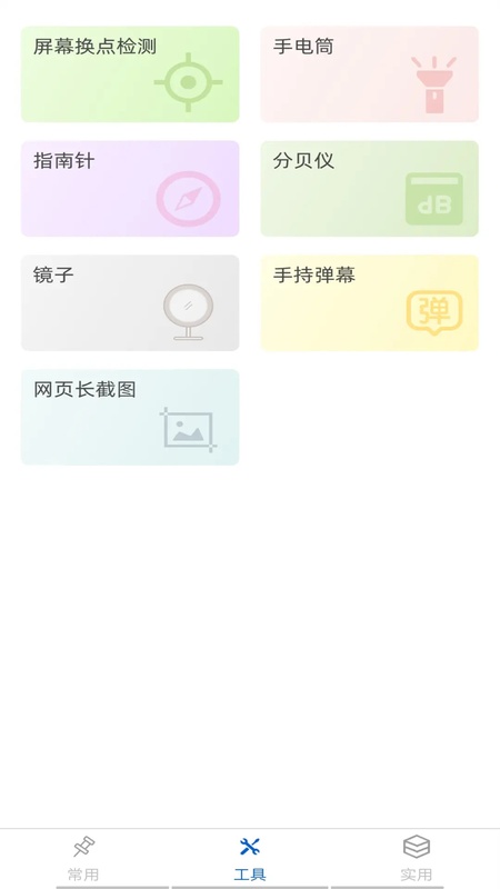 万能手机管家