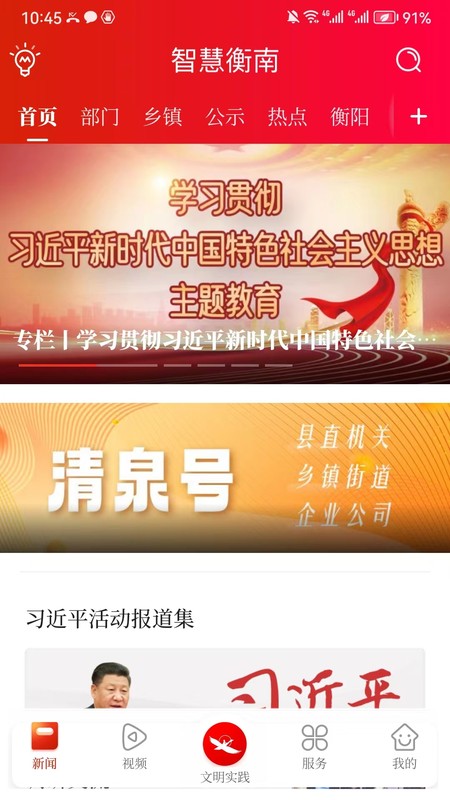 智慧衡南