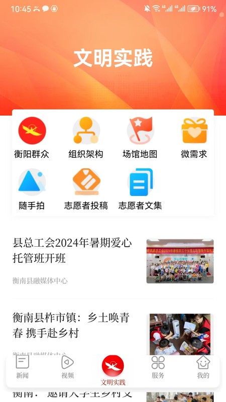 智慧衡南