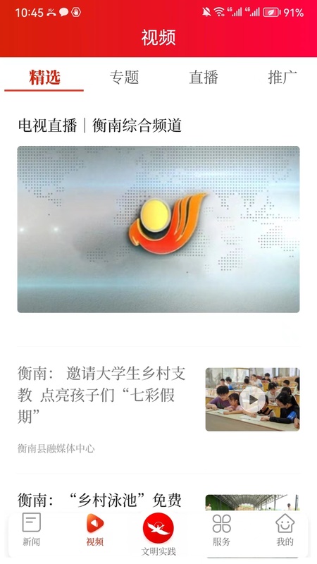 智慧衡南