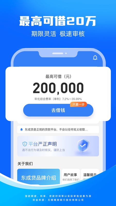 东成贷