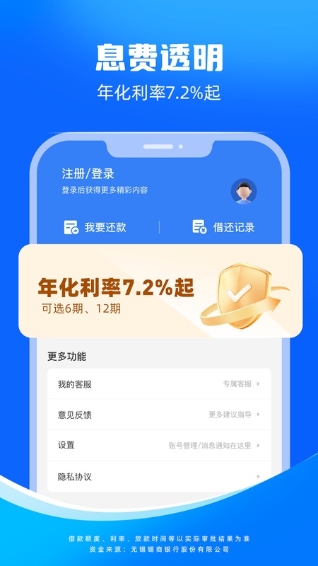 东成贷