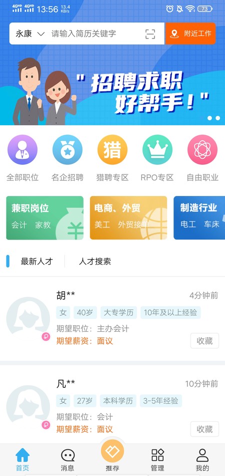 环讯人才