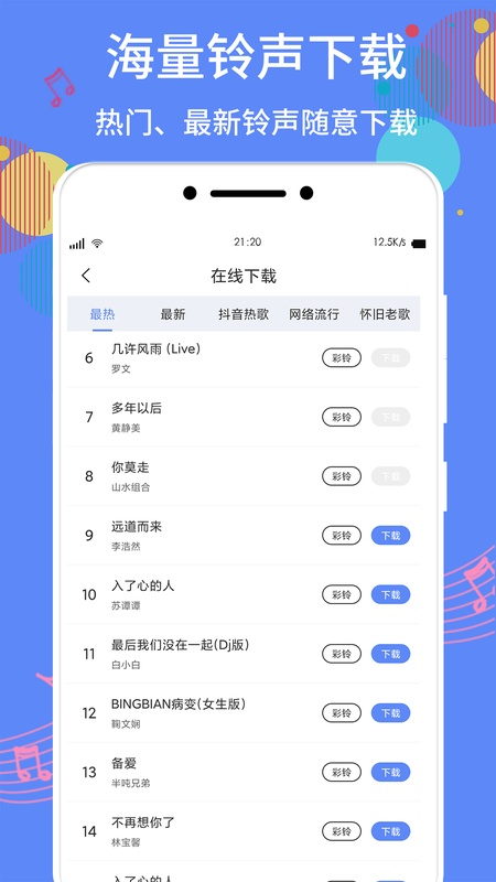 手机铃声制作