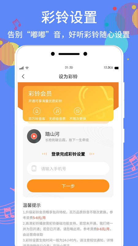 手机铃声制作